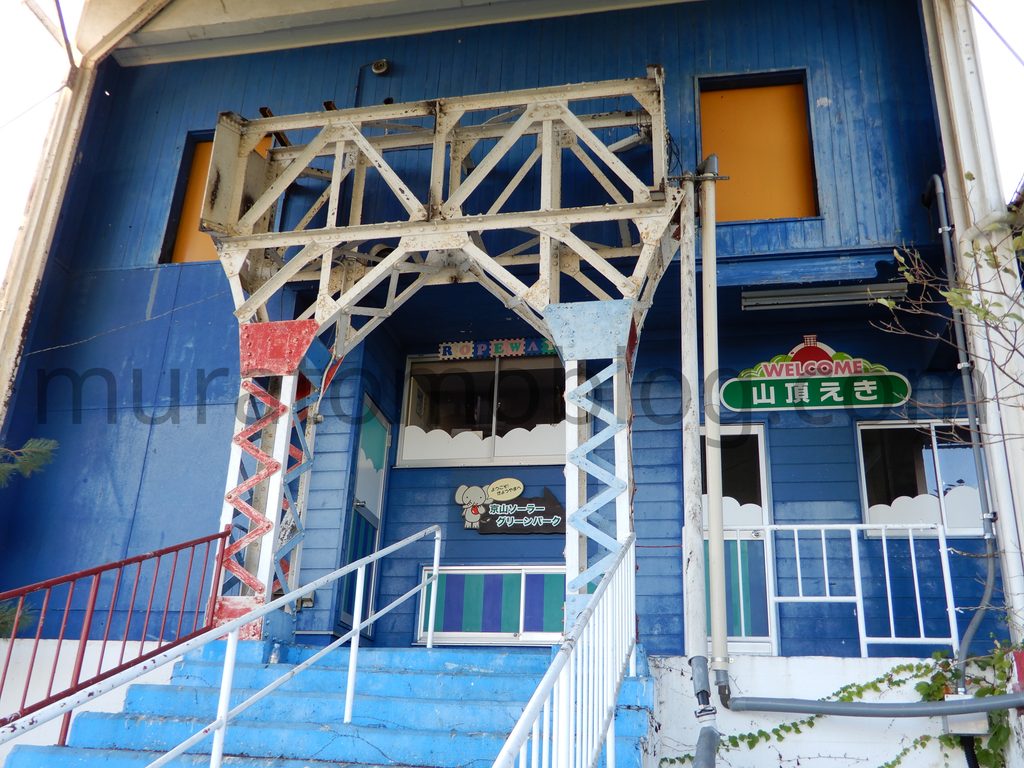 「京山遊歩道」と「岡山スカイガーデン」ロープウェイ山頂駅－2020年10月訪問