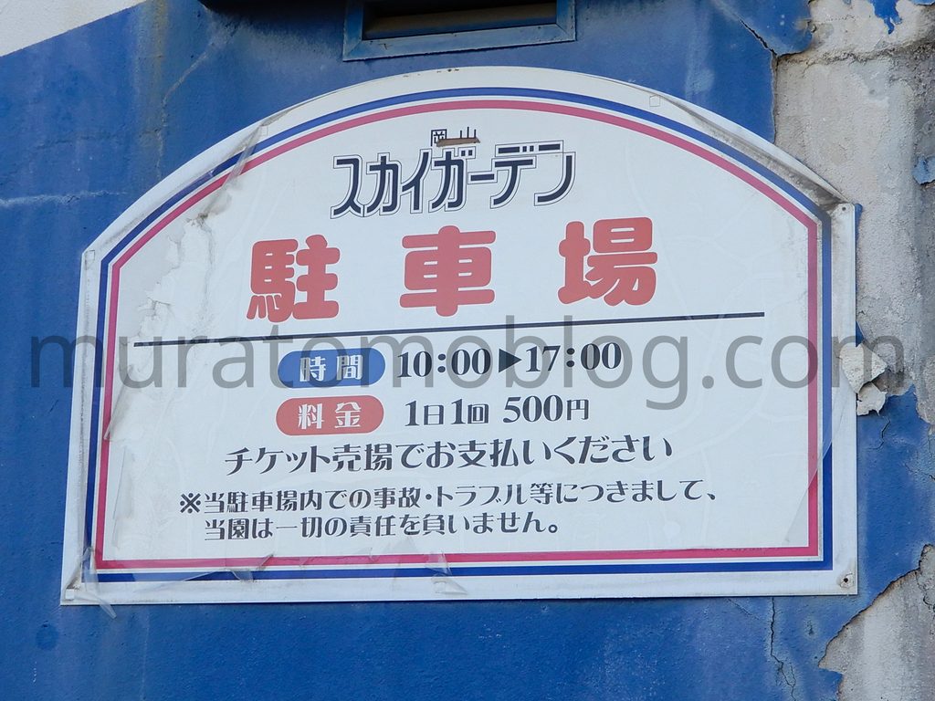 「岡山スカイガーデン」解体前のロープウェイ山麓駅現地レポ－2020年10月訪問