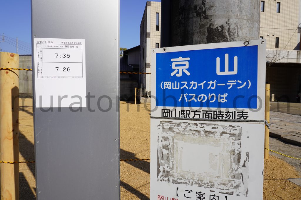 「岡山スカイガーデン」ロープウェイ山麓駅解体－現地レポ－2023年3月訪問