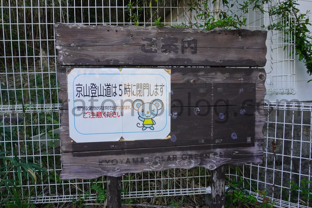 【岡山県岡山市】「京山遊歩道（京山登山道）」の現地レポ－2023年3月訪問
