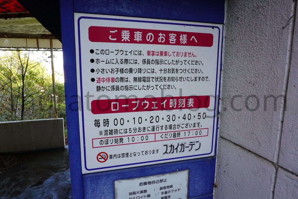 「岡山スカイガーデン（京山ロープウェイ）」山頂駅の現地レポ－2023年3月訪問