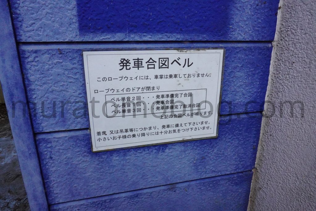 「岡山スカイガーデン（京山ロープウェイ）」山頂駅の現地レポ－2023年3月訪問