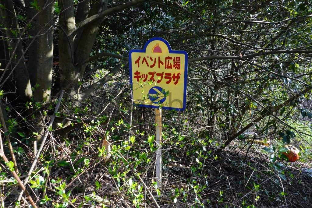 「岡山スカイガーデン」アトラクション跡を現地レポ－2023年3月訪問