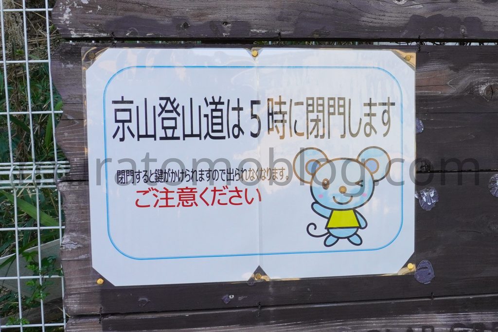 【岡山県岡山市】「京山遊歩道（京山登山道）」の現地レポ－2023年3月訪問