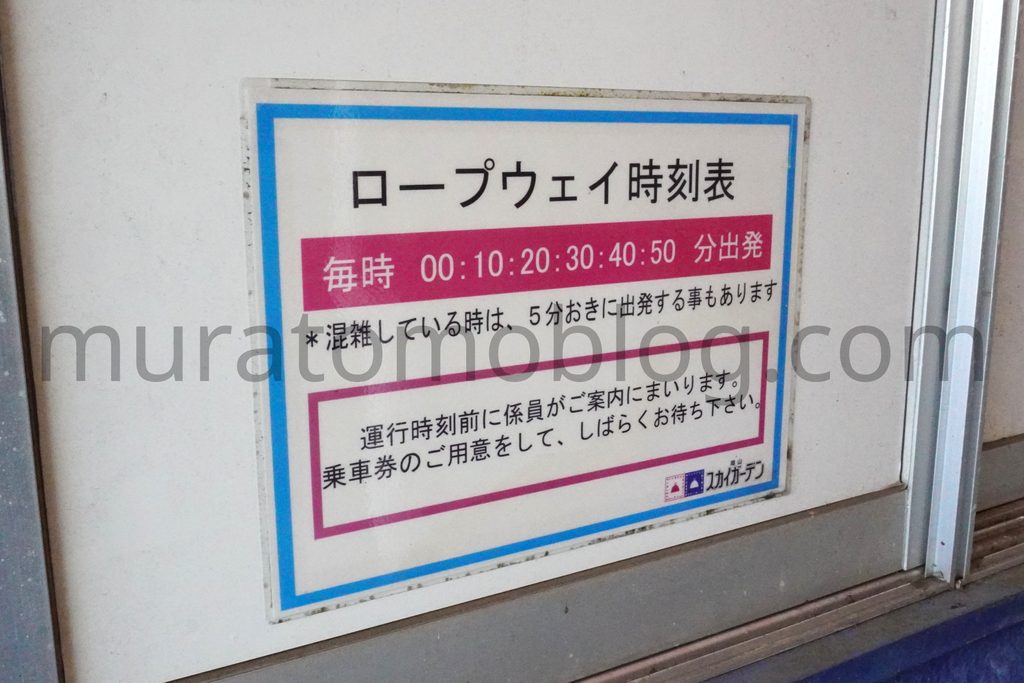 「岡山スカイガーデン（京山ロープウェイ）」山頂駅の現地レポ－2023年3月訪問