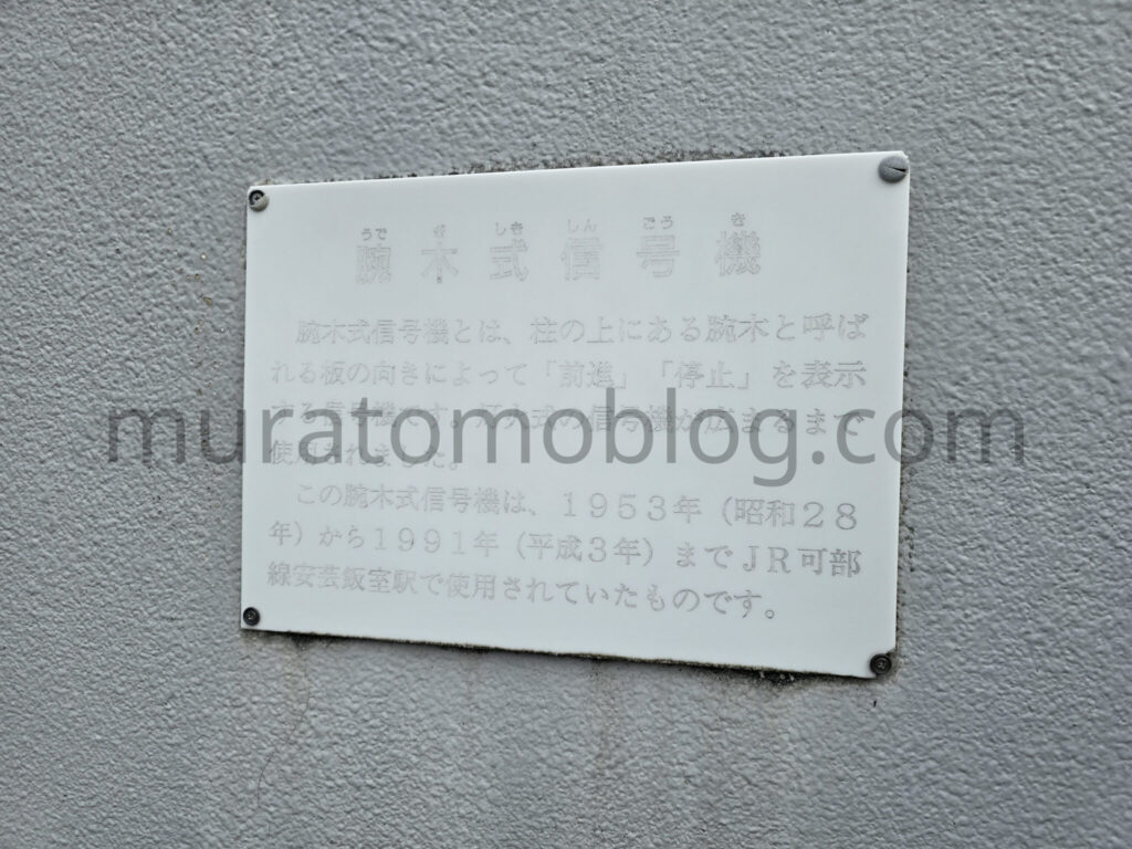 【広島市安佐南区】ヌマジ交通ミュージアムの腕木式信号機-2024年5月訪問