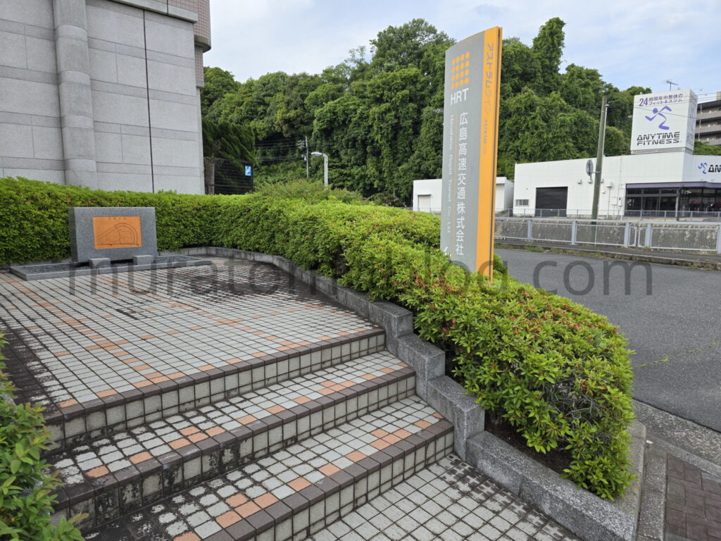 【広島市安佐南区】アストラムライン車両基地にある望郷の碑－2024年5月訪問