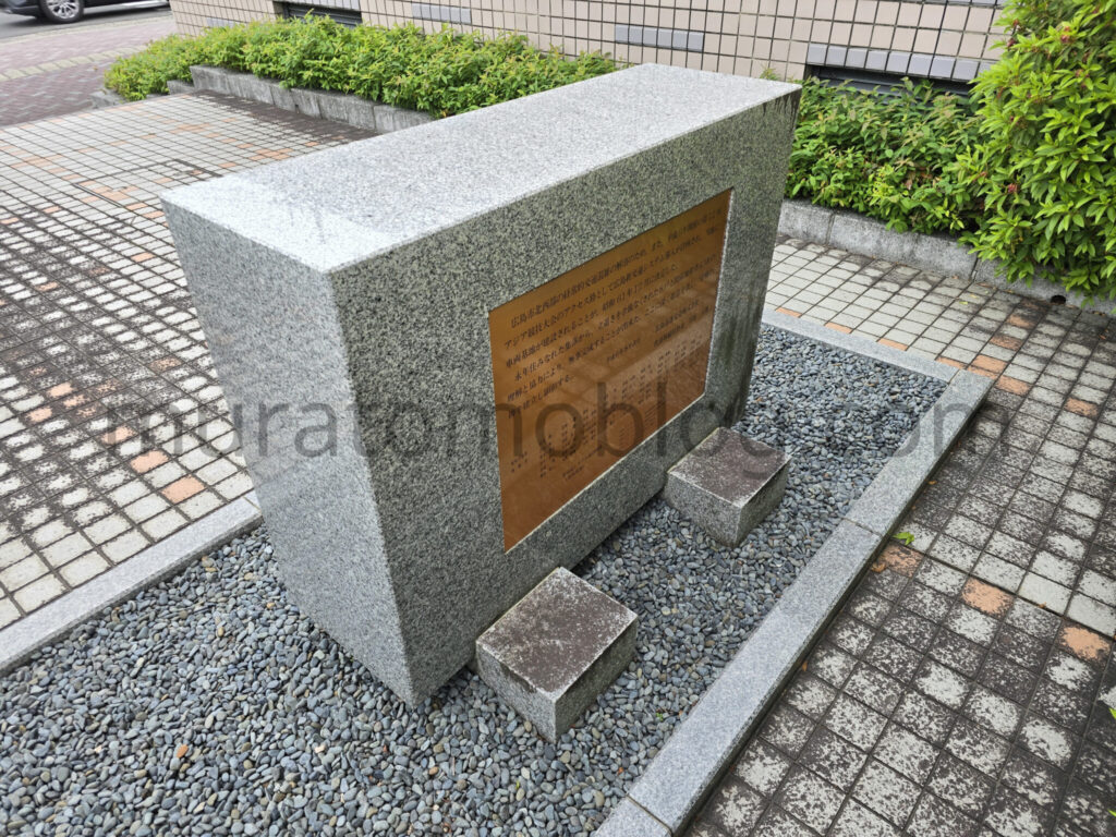 【広島市安佐南区】アストラムライン車両基地にある望郷の碑－2024年5月訪問