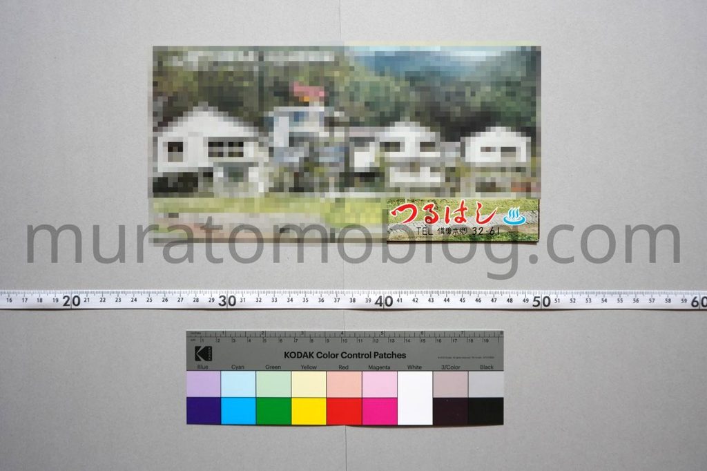 【広島県福山市】本郷温泉の旅館「つるはし」について調査-2025年2月記述