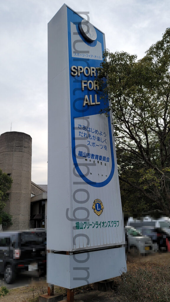 【広島県福山市】利用終了の旧福山市体育館を現地レポ-2022年2月訪問