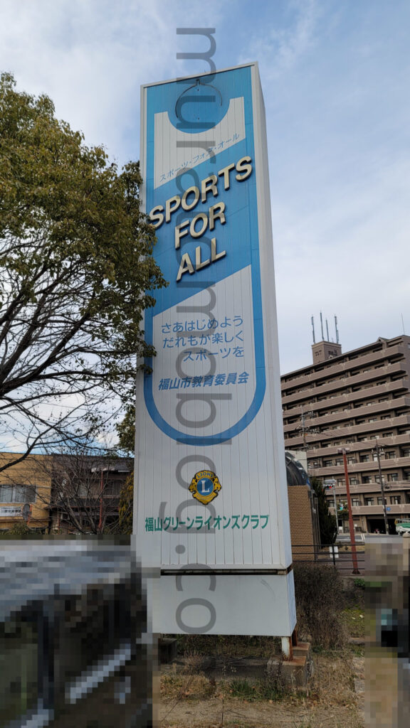 【広島県福山市】利用終了の旧福山市体育館を現地レポ-2022年2月訪問