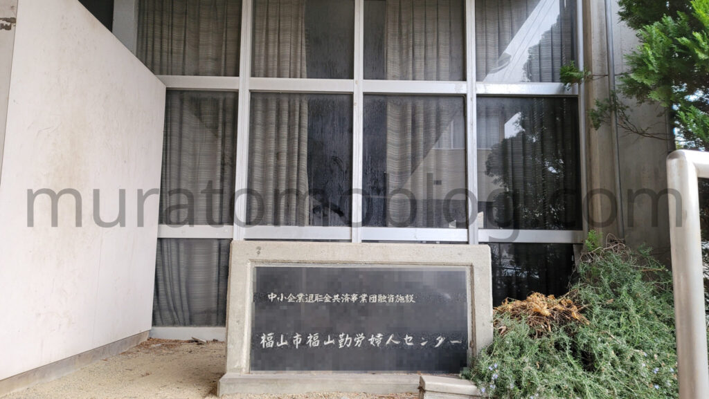 【広島県福山市】利用終了の旧福山市体育館を現地レポ-2022年2月訪問