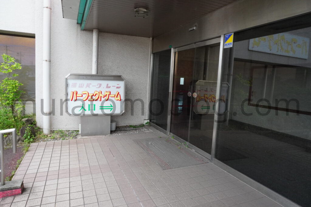 【広島県福山市】閉店後の「福山パークレーン」現地レポ-2023年6月訪問