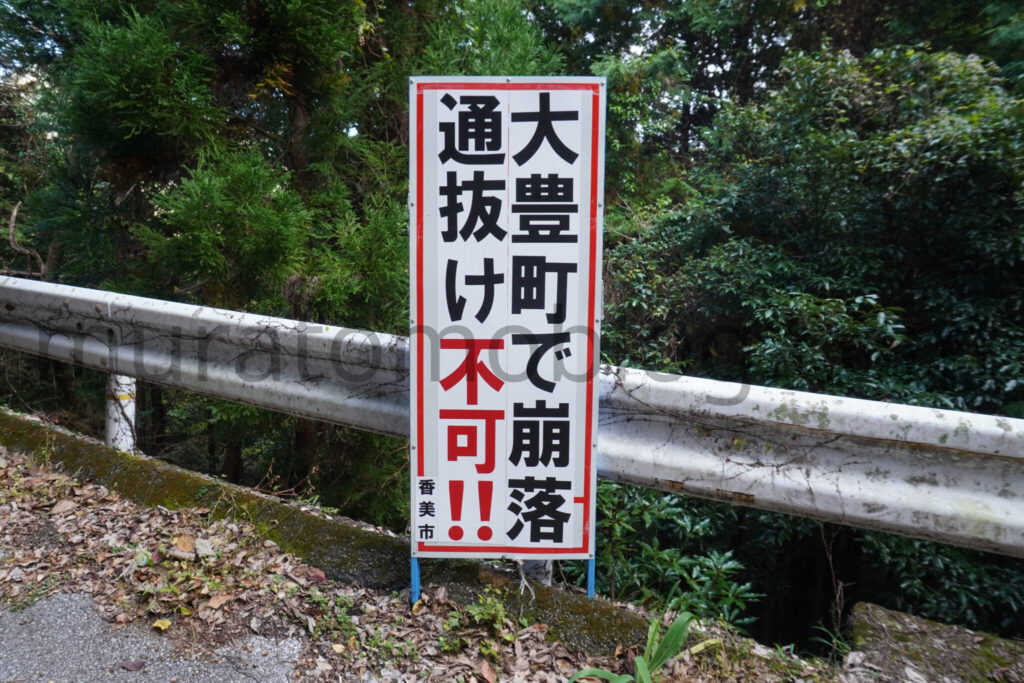 【高知県香美市】「松尾無線中継所(有沢無線中継所)」 行き方と現地レポ-2025年11月訪問