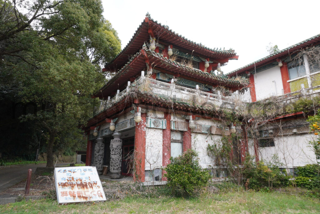 【高知県土佐清水市】「土佐足摺サンゴ博物館（竜宮城）」廃墟の現地レポ－2025年3月訪問