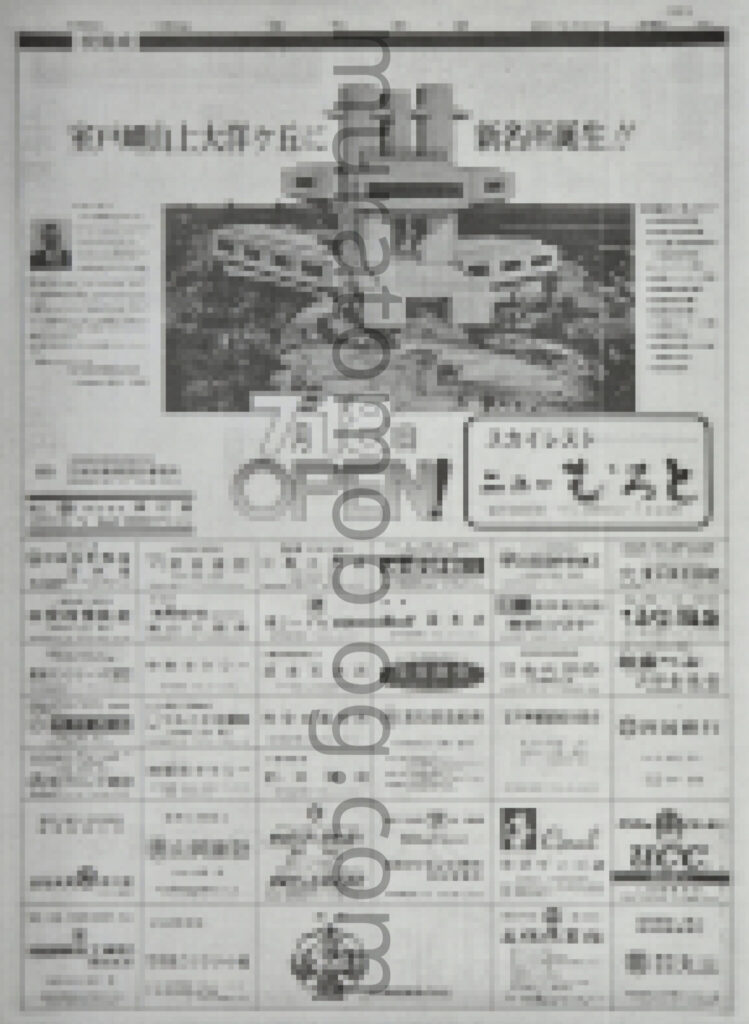 「スカイレスト ニューむろと」現役当時の写真・地図資料について調査－2026年3月記述