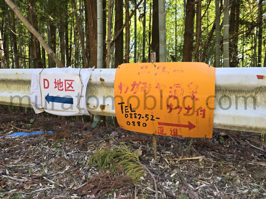 【高知県香美市】2026年休業中「ニューわかみや温泉」－2026年2月訪問