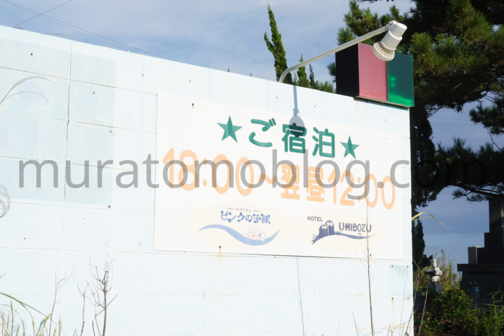 【高知県高知市】「ホテルピンクの子豚」閉業後の現地レポ-2025年9月訪問