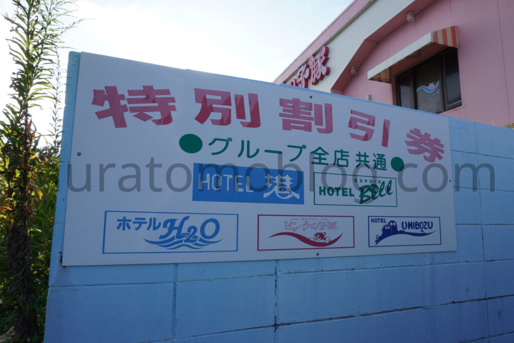 【高知県高知市】「ホテルピンクの子豚」閉業後の現地レポ-2025年9月訪問