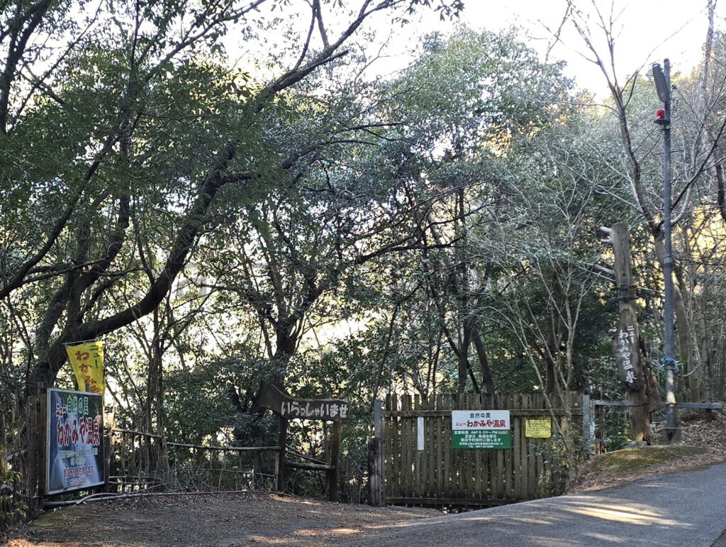【高知県香美市】コロナ禍で休業「ニューわかみや温泉」現地レポ－2026年2月訪問