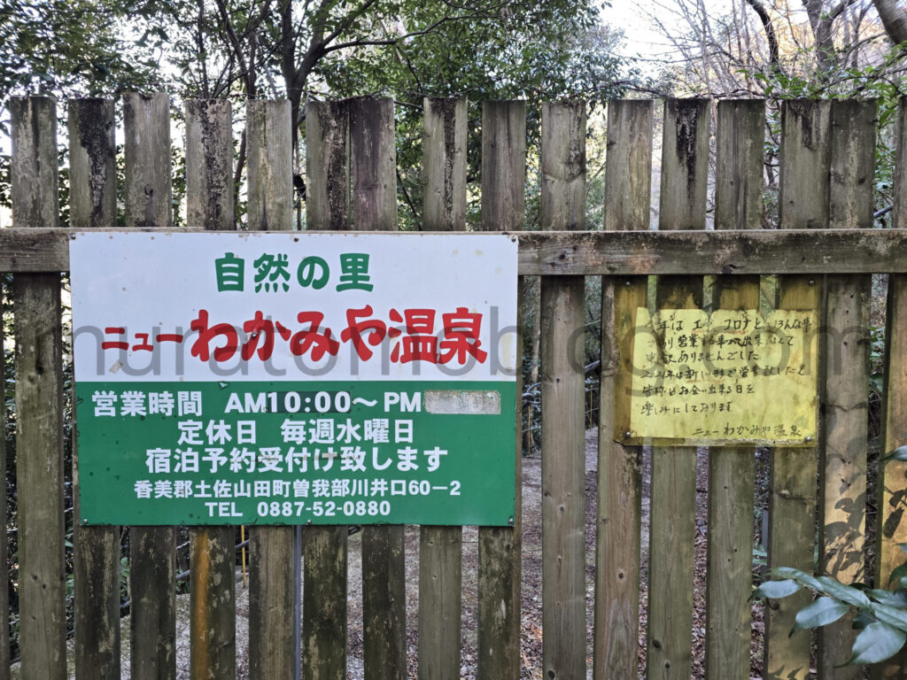【高知県香美市】コロナ禍で休業「ニューわかみや温泉」現地レポ－2026年2月訪問