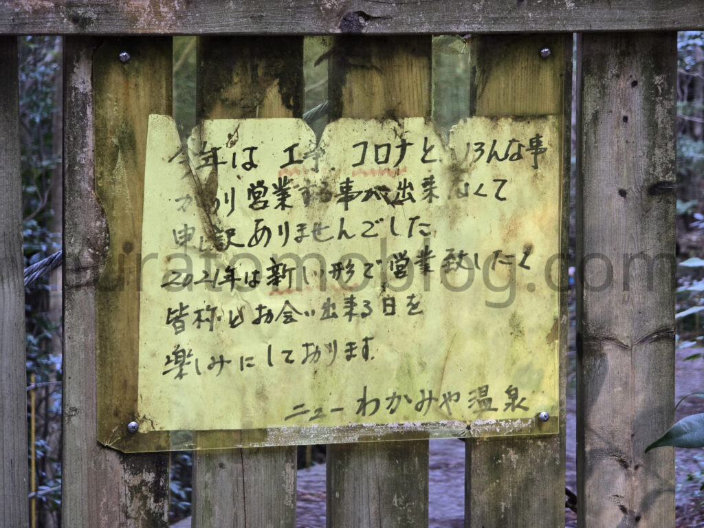 【高知県香美市】コロナ禍で休業「ニューわかみや温泉」現地レポ－2026年2月訪問
