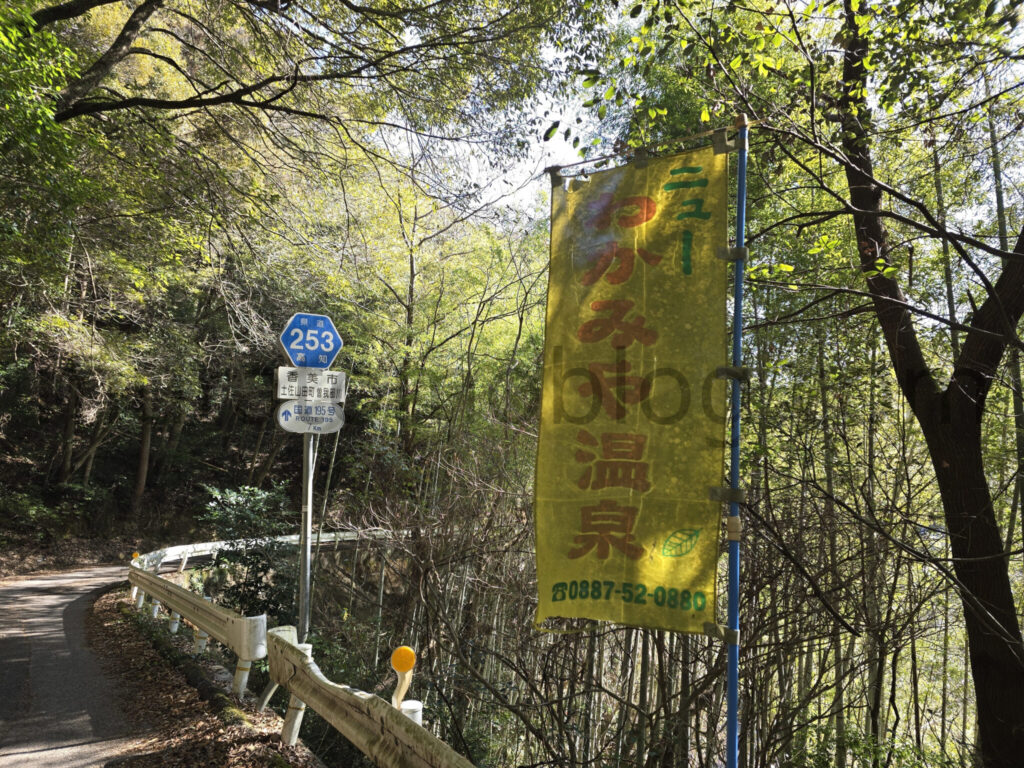 【高知県香美市】コロナ禍で休業「ニューわかみや温泉」現地レポ－2026年2月訪問