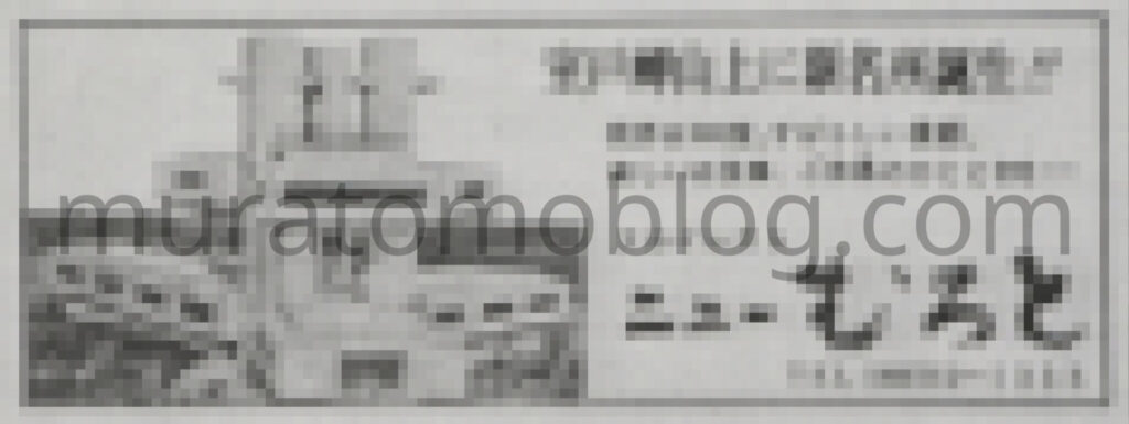 「スカイレスト ニューむろと」現役当時の写真・地図資料について調査－2026年3月記述