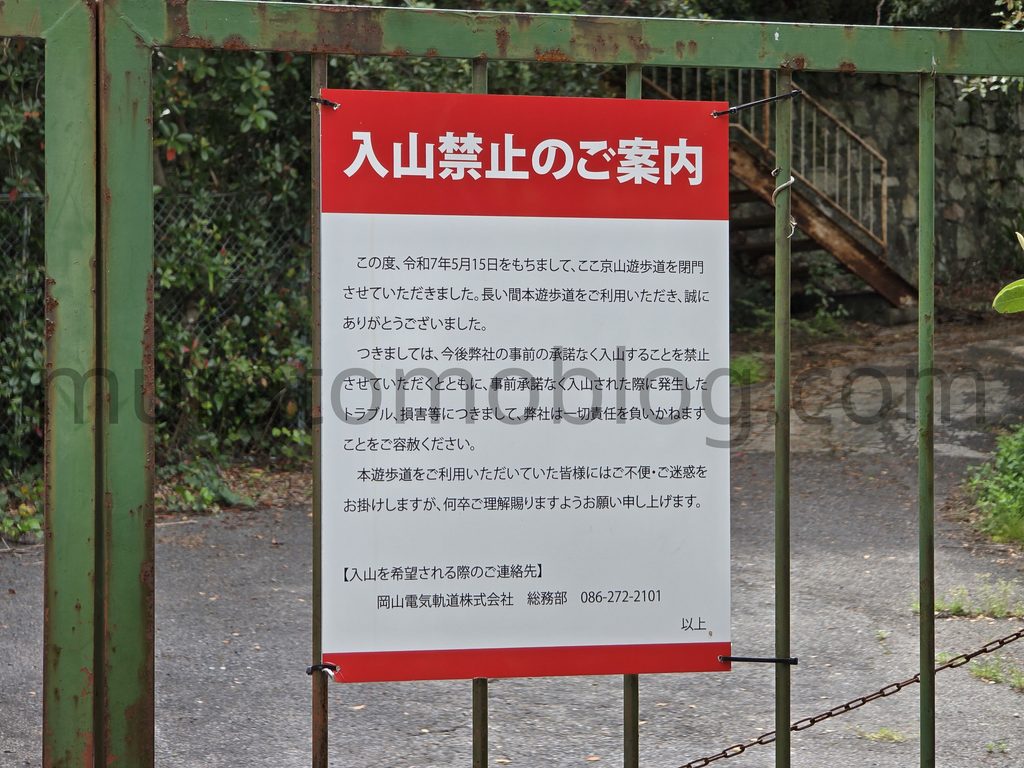 「岡山スカイガーデン」戦闘機撤去－遊歩道閉鎖後の現地レポ－2026年4月訪問