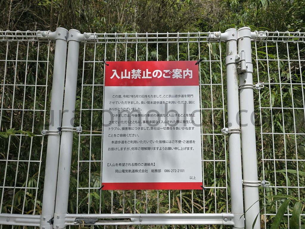 「岡山スカイガーデン」戦闘機撤去－遊歩道閉鎖後の現地レポ－2026年4月訪問